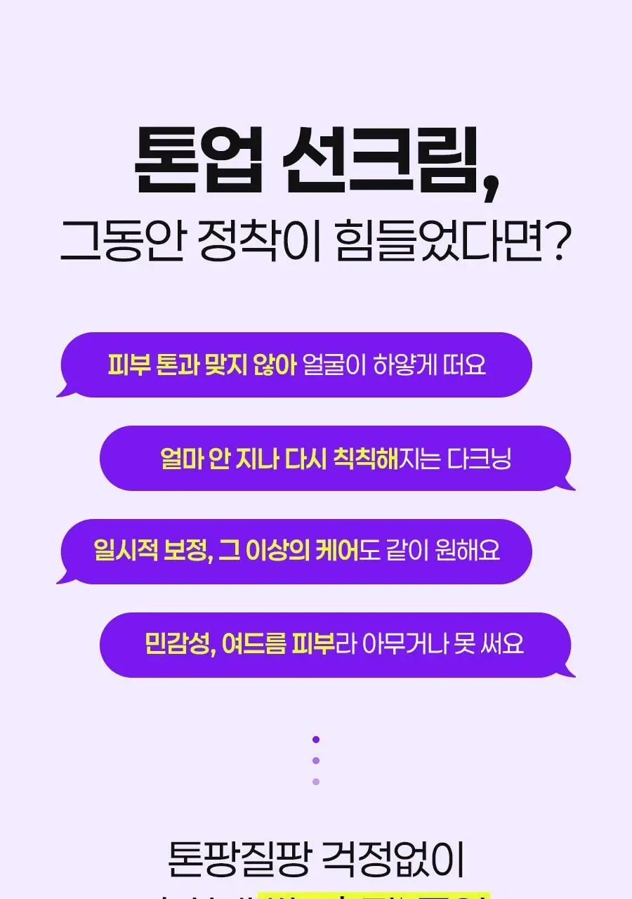 [NEW/3색톤업] 이즈앤트리 어니언 뉴페어 퍼플 톤업 선크림 50ml 상세페이지 4